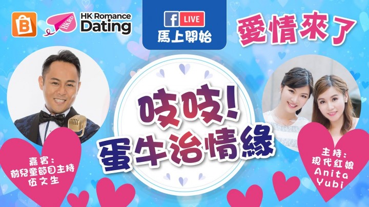 愛情分享 - 黃嘉如 Yubi 分享 - HK Romance Dating | Speed Dating Hong Kong - matching 、配對 、約會 、 交友、結識異性有辦法